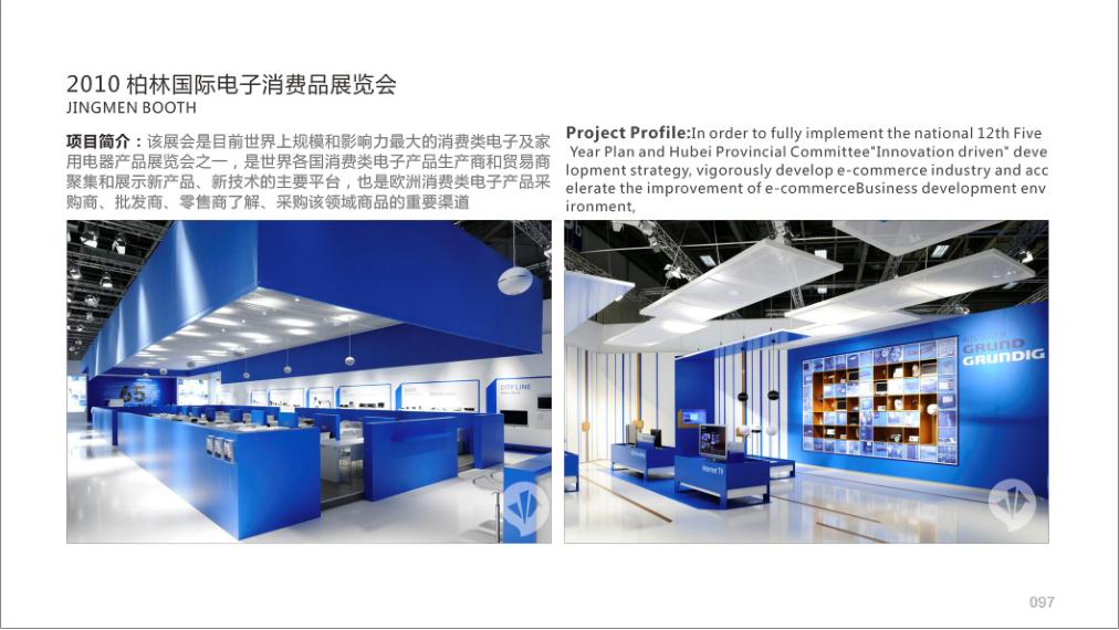 德国柏林消费电子展